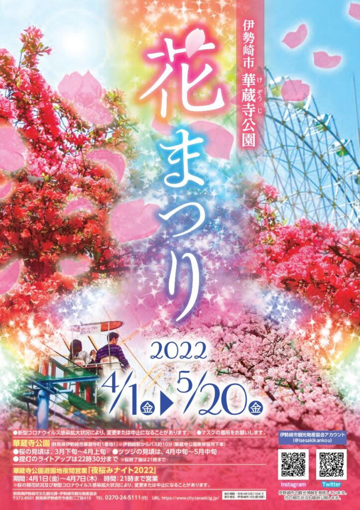 華蔵寺公園花まつり 開催について | 伊勢崎市観光物産協会