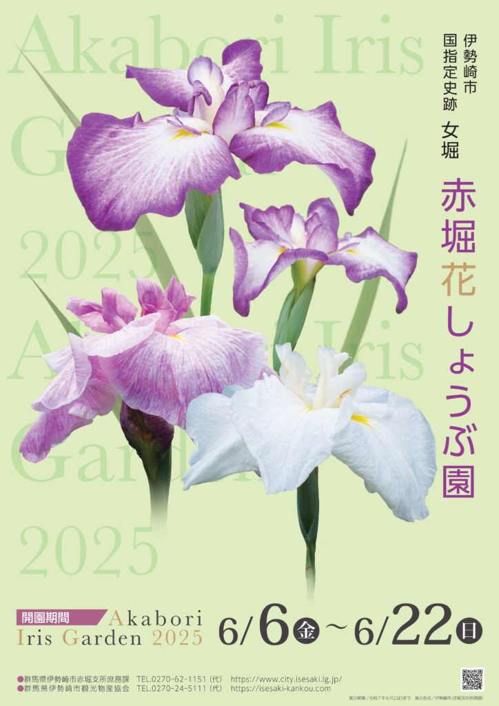 赤堀花しょうぶ園」開園について | 伊勢崎市観光物産協会