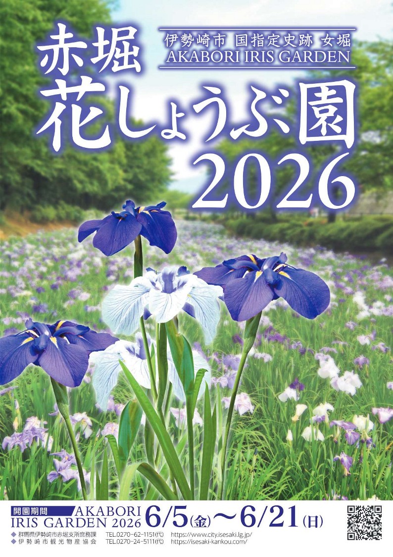 赤堀花しょうぶ園」開園について | 伊勢崎市観光物産協会