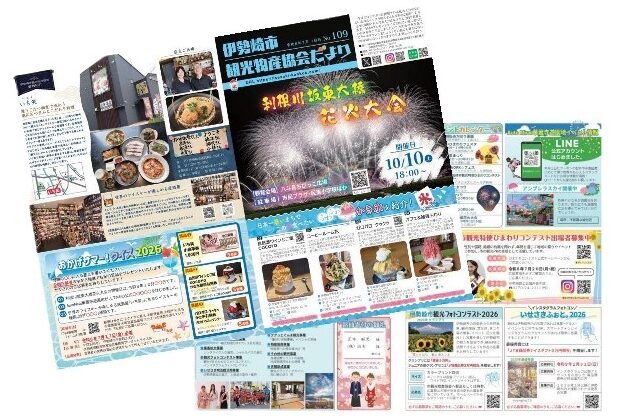 いせさきふぉと。2026