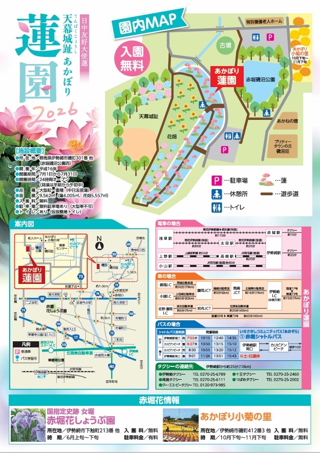 あかぼり蓮園 開園
