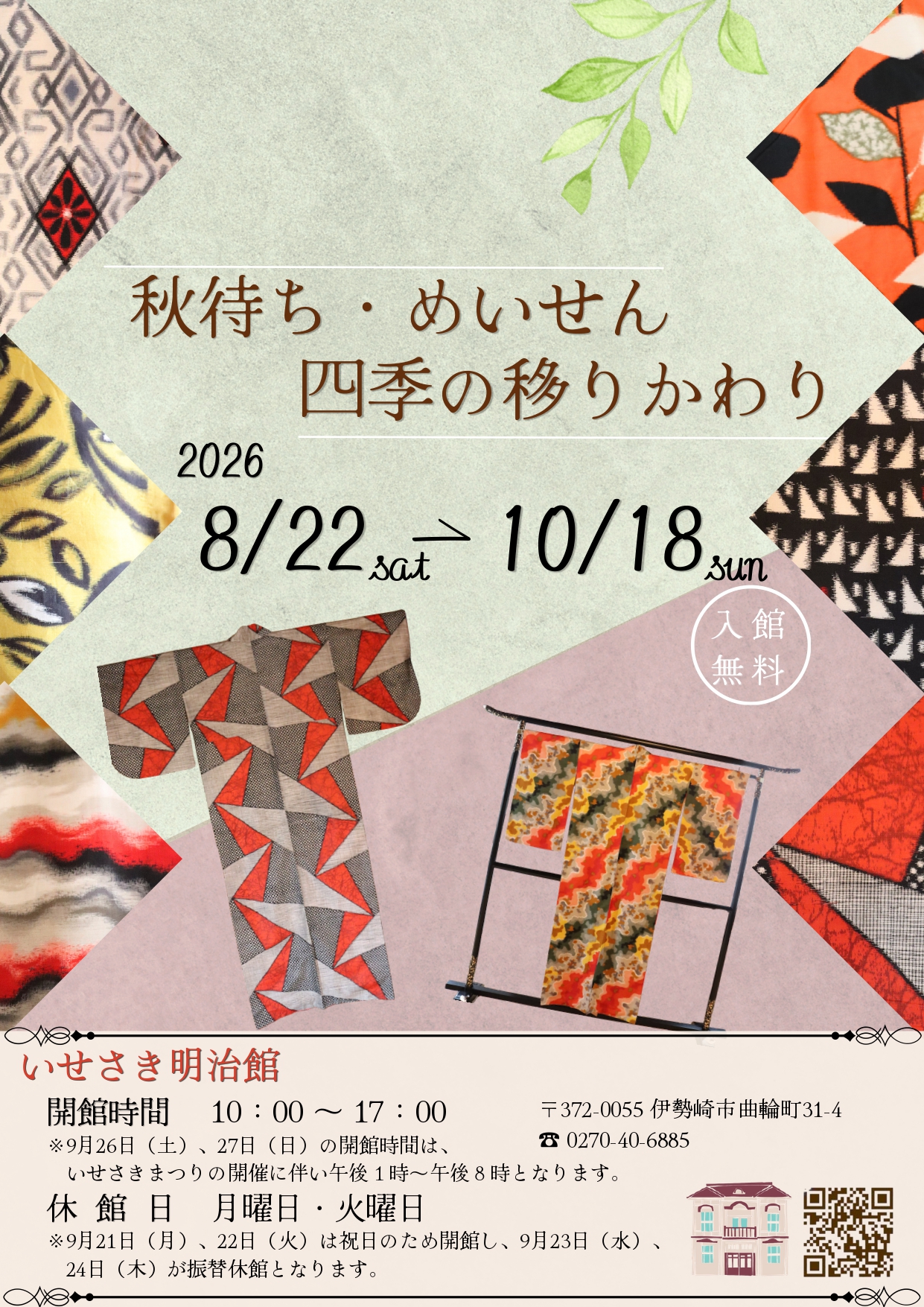いせさき明治館 | 伊勢崎市観光物産協会【公式】ホームページ