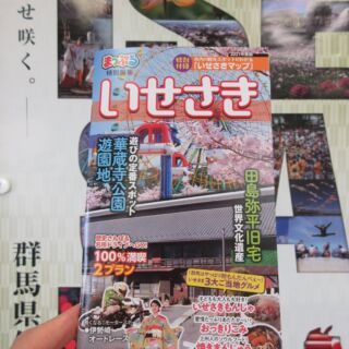 伊勢崎市観光物産協会 公式 ホームページ
