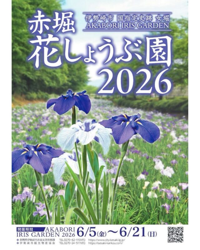 伊勢崎市観光物産協会【公式】ホームページ