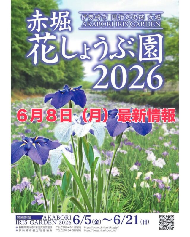 伊勢崎市観光物産協会【公式】ホームページ