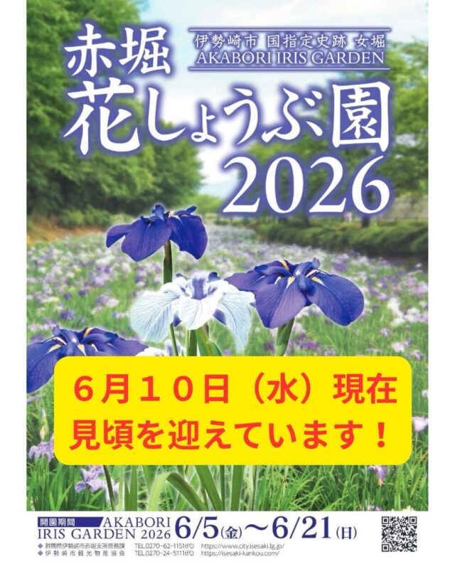 伊勢崎市観光物産協会【公式】ホームページ